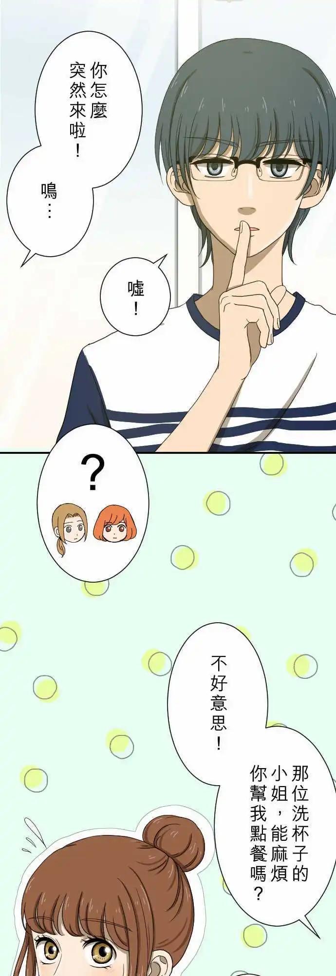 大城市小女子 - 第12回 冒失鬼 - 4