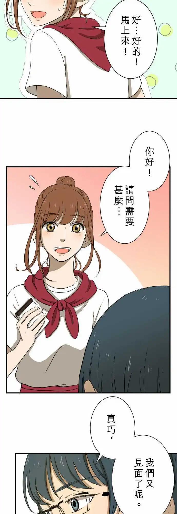 大城市小女子 - 第12回 冒失鬼 - 5