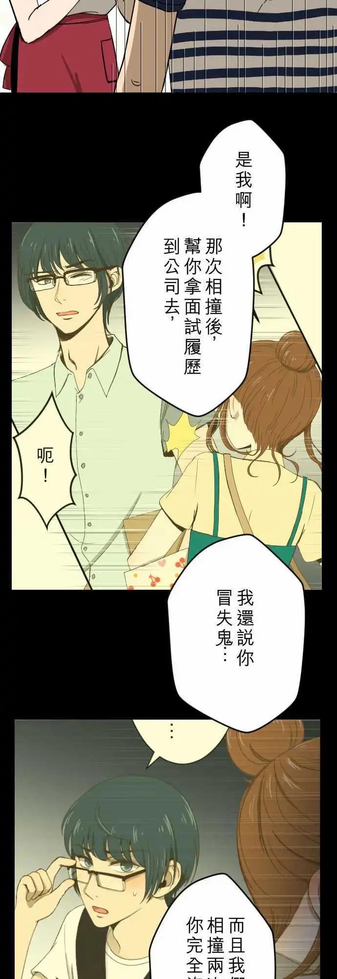 大城市小女子 - 第12回 冒失鬼 - 2