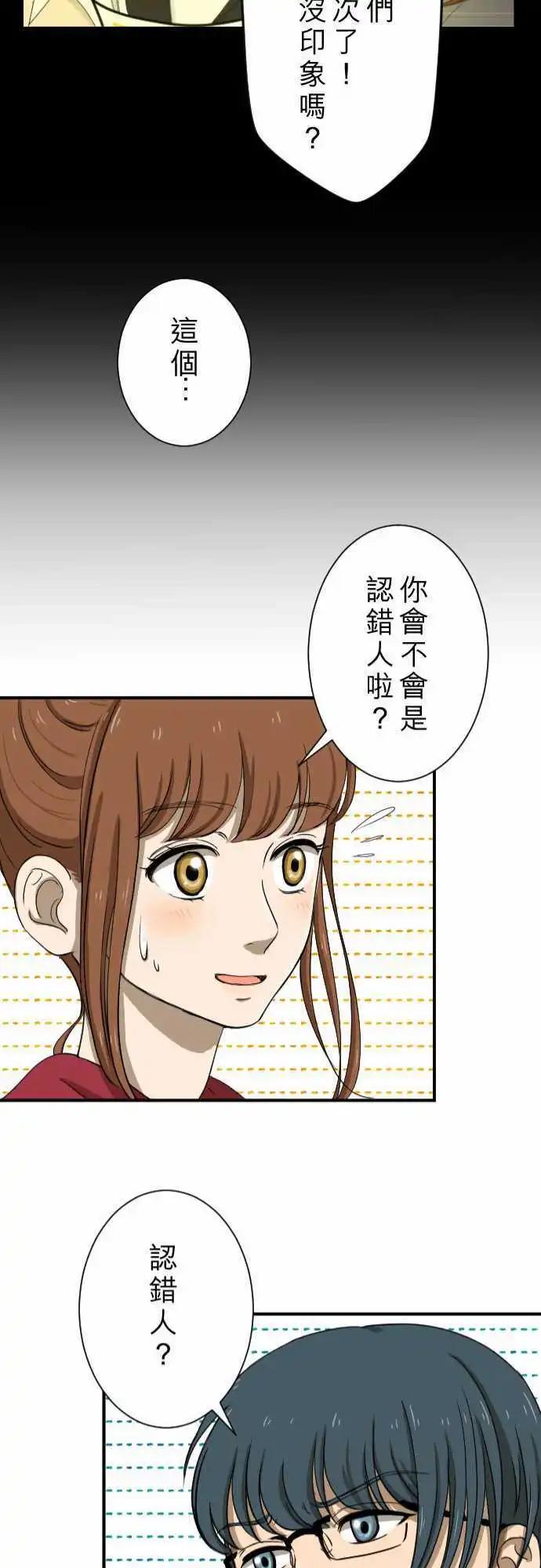 大城市小女子 - 第12回 冒失鬼 - 3