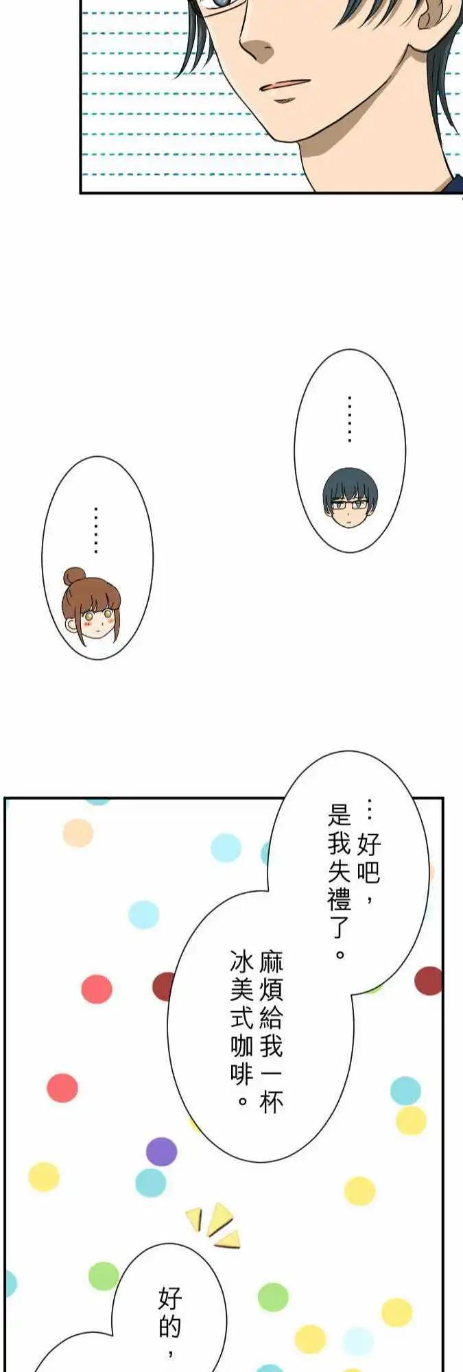 大城市小女子 - 第12回 冒失鬼 - 4