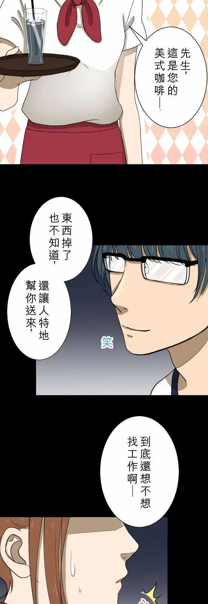 大城市小女子 - 第12回 冒失鬼 - 1