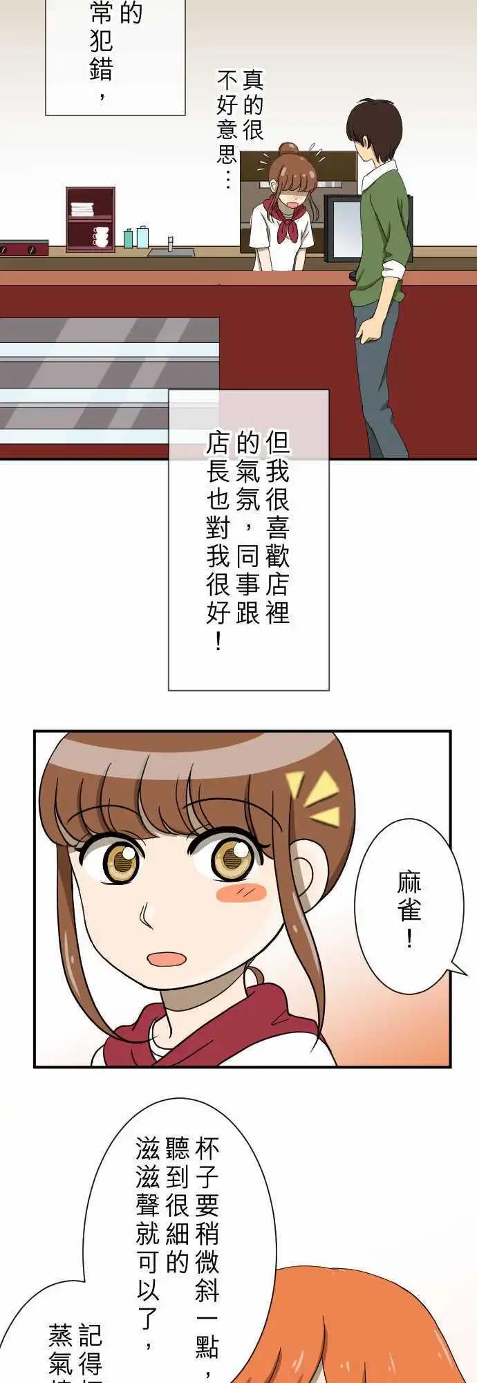 大城市小女子 - 第12回 冒失鬼 - 3