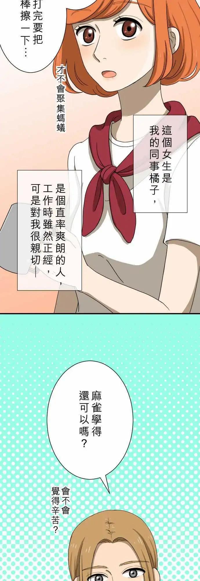大城市小女子 - 第12回 冒失鬼 - 4