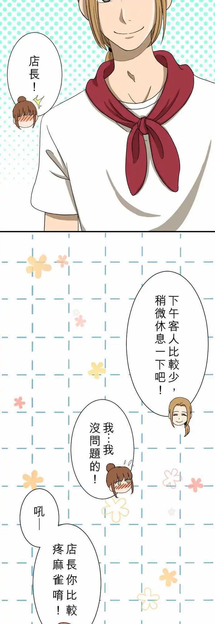 大城市小女子 - 第12回 冒失鬼 - 5