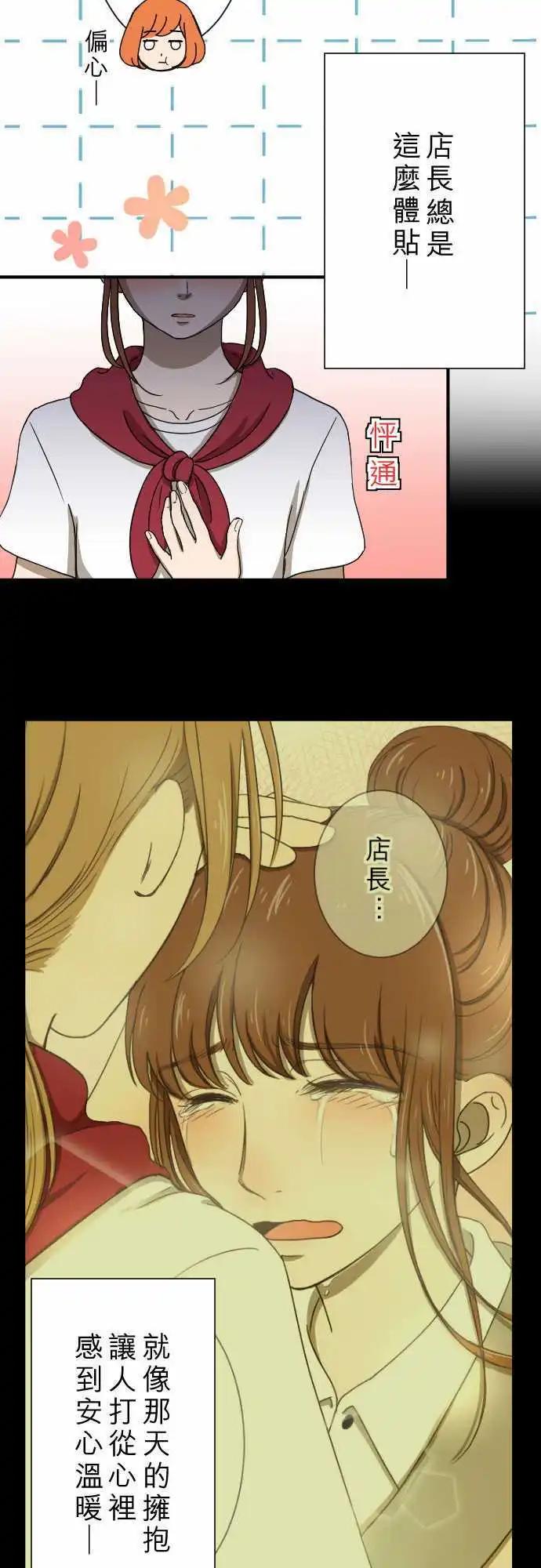 大城市小女子 - 第12回 冒失鬼 - 6