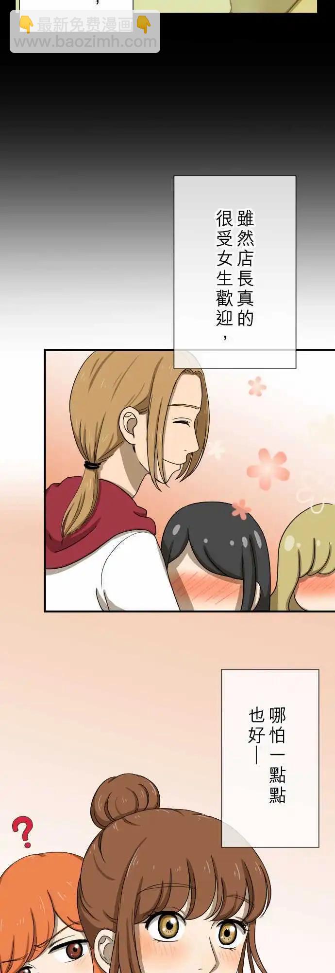 大城市小女子 - 第12回 冒失鬼 - 1