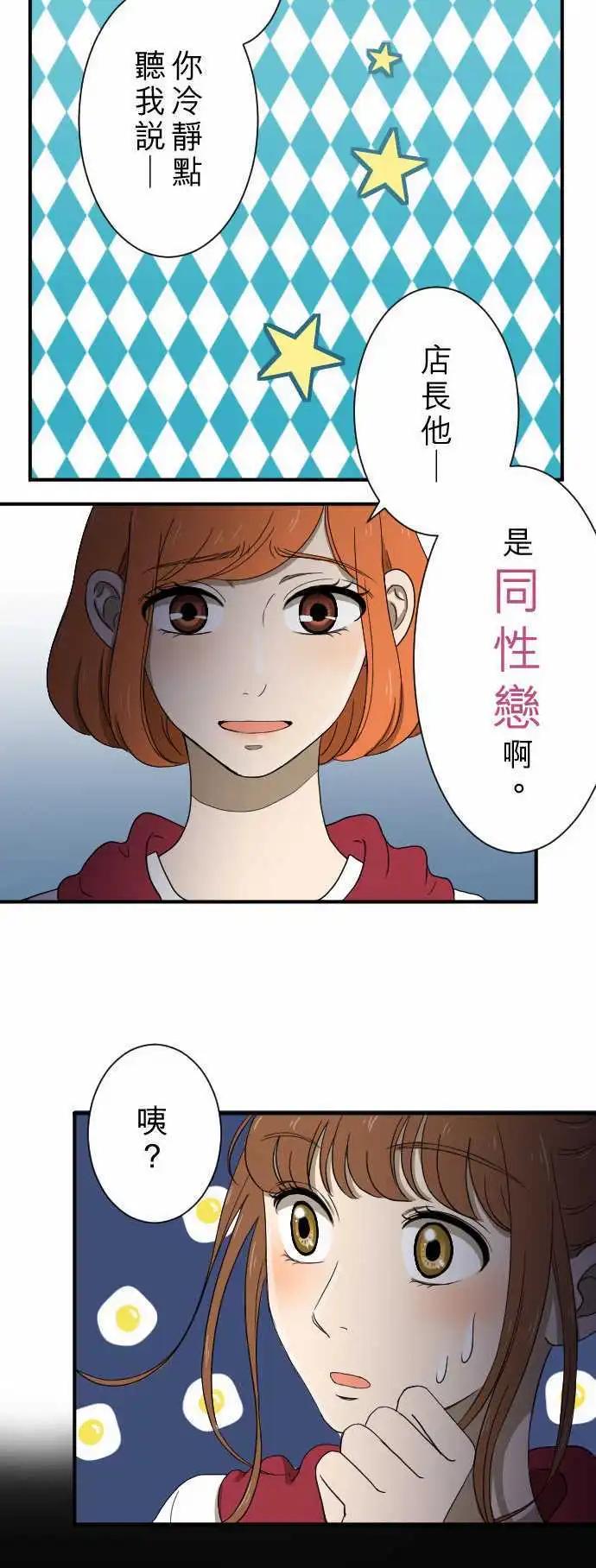 大城市小女子 - 第12回 冒失鬼 - 3