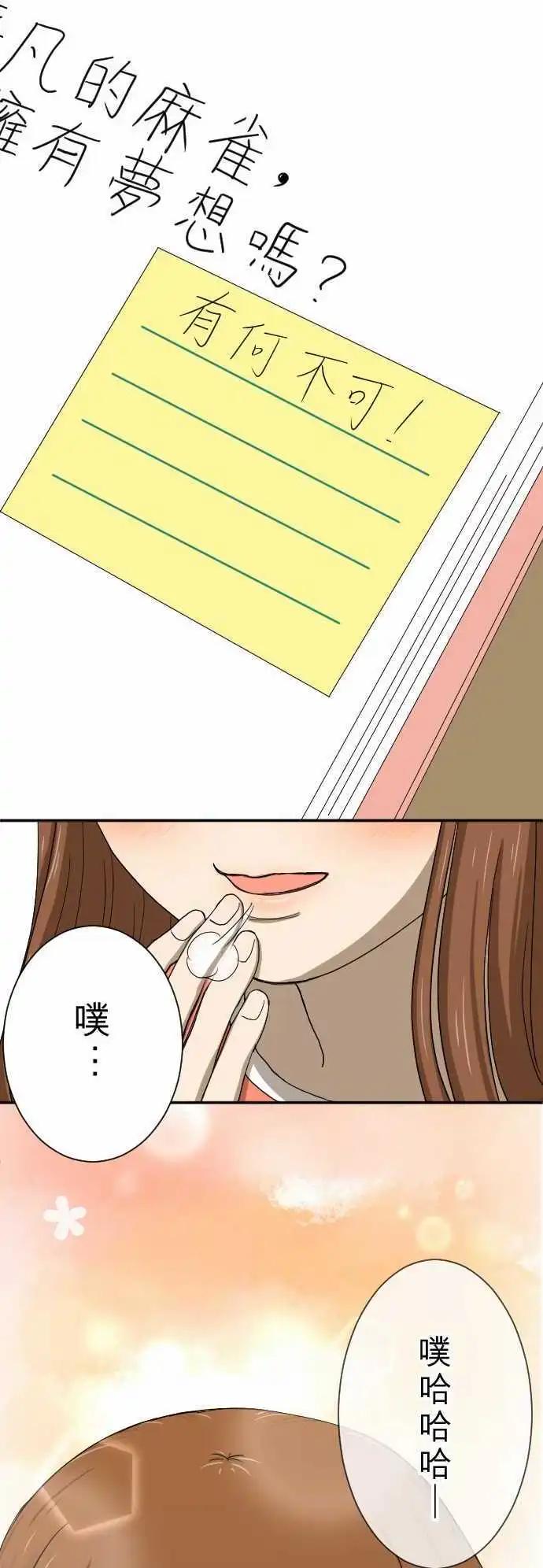 第14回 有何不可！-第14话