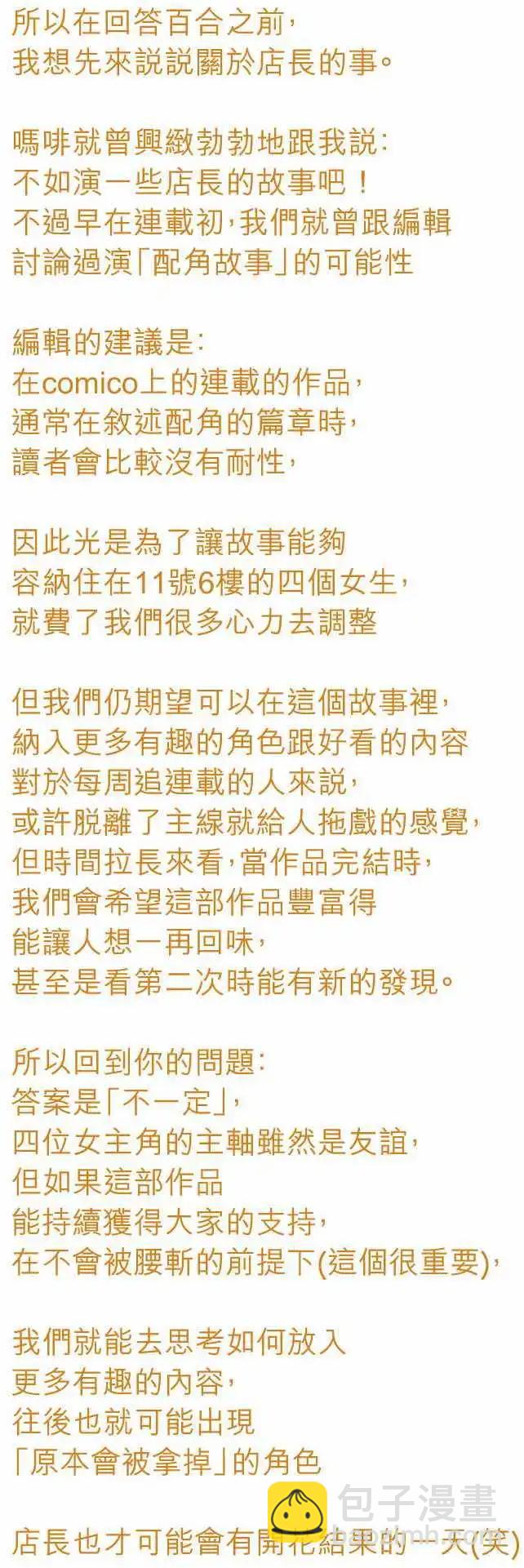 第14回 有何不可！-第14话