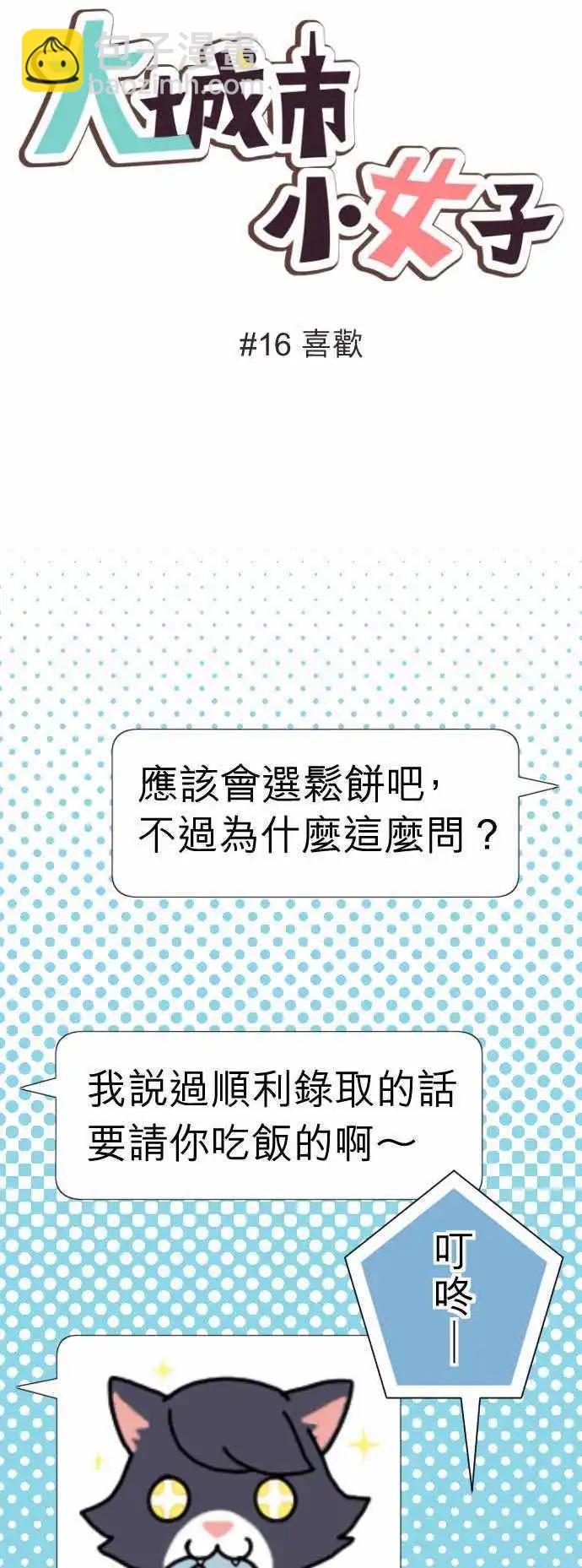 第16回 喜欢-第16话