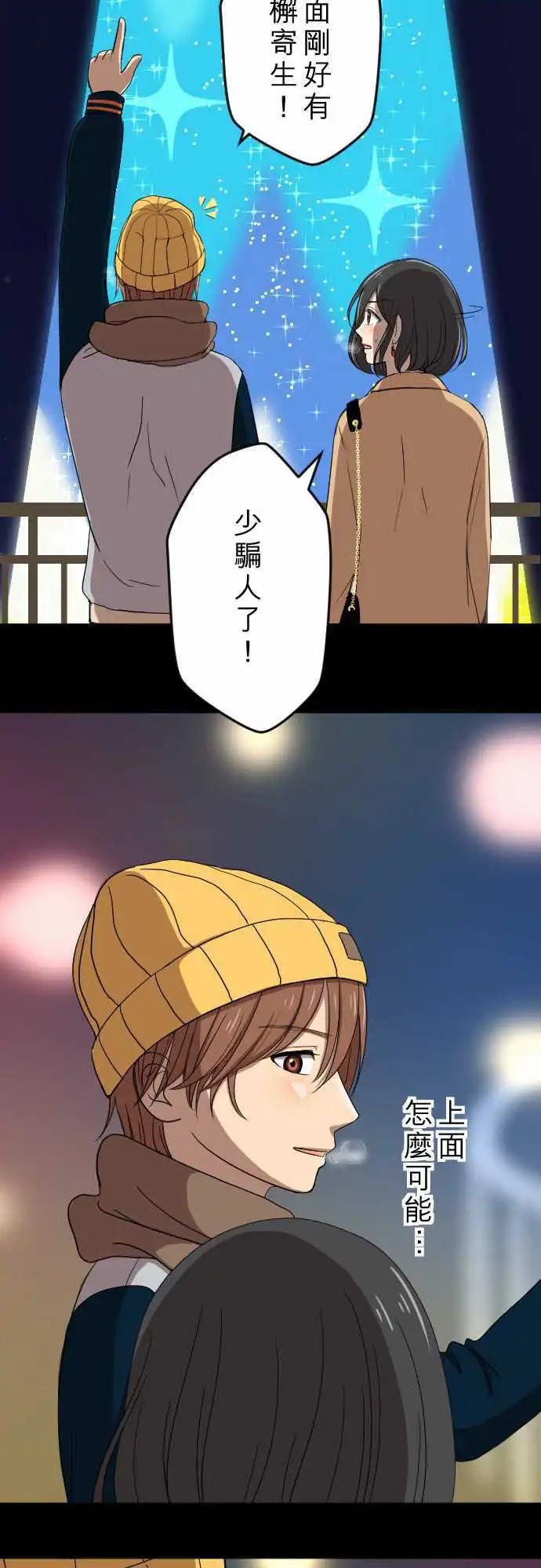 大城市小女子 - 第18回 聖誕節 - 7