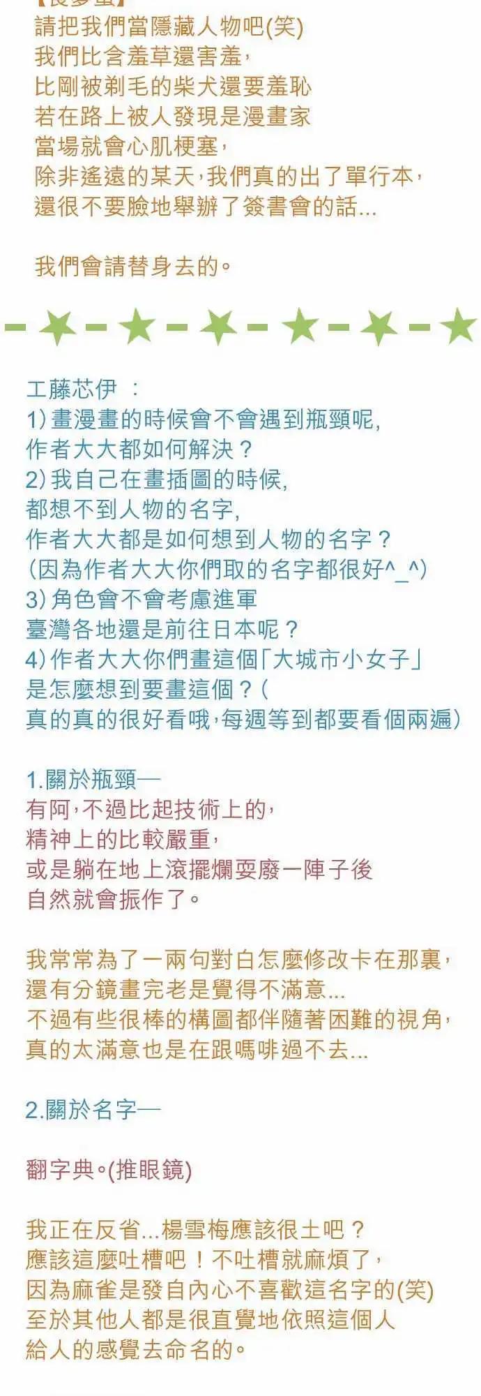 大城市小女子 - 第18回 聖誕節 - 7