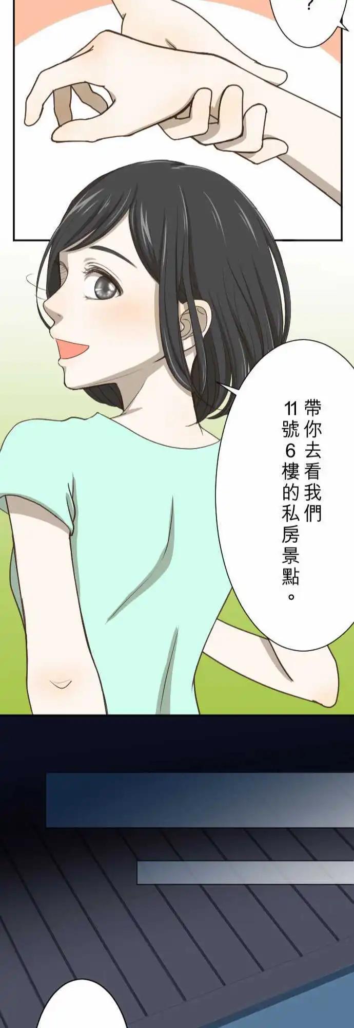 第02回 11号6楼-第2话