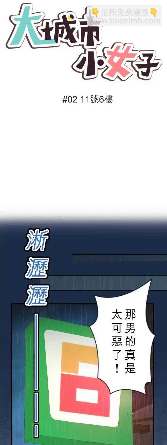 第02回 11号6楼-第2话