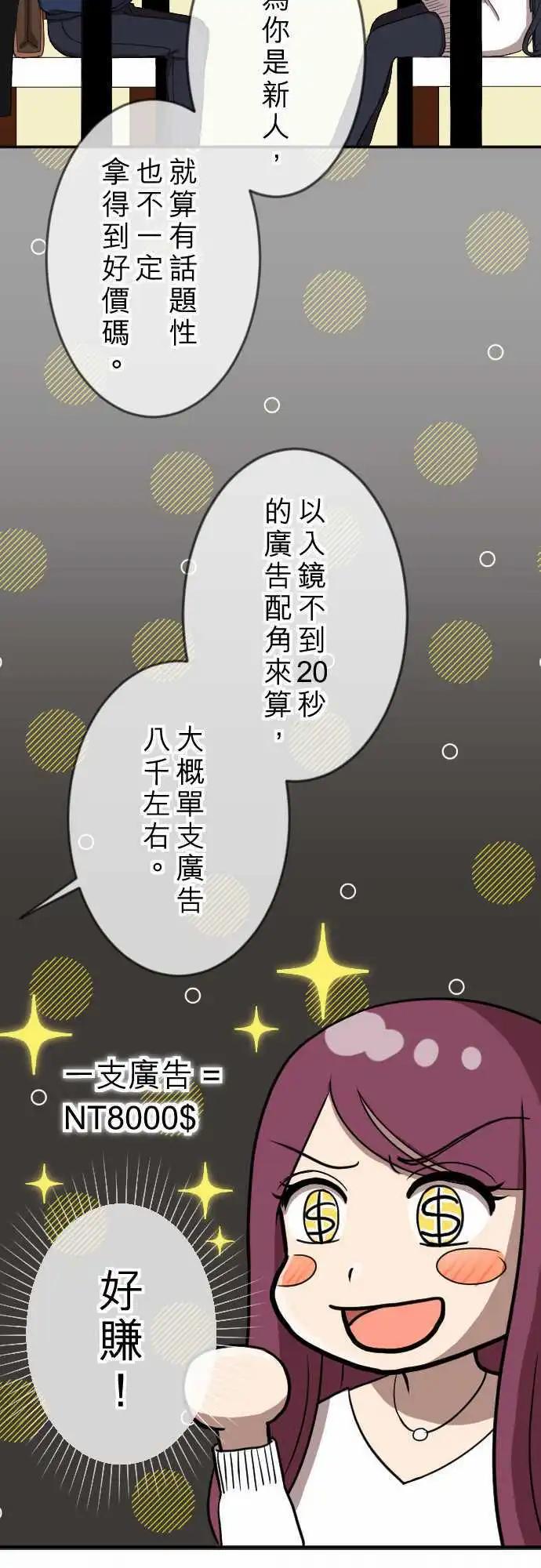 大城市小女子 - 第22回 藝人 - 4