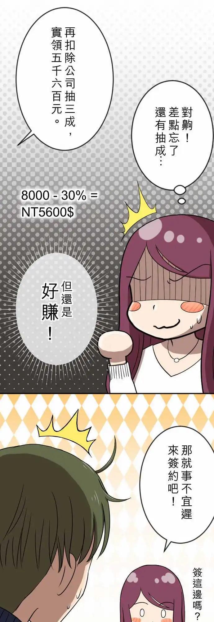 大城市小女子 - 第22回 藝人 - 5