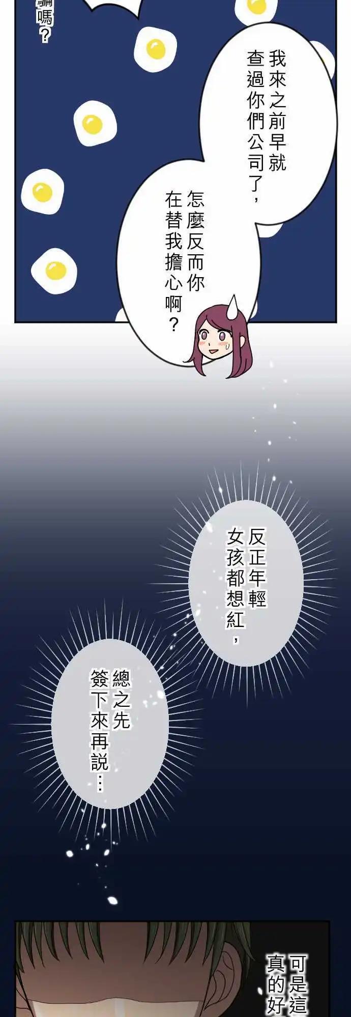 大城市小女子 - 第22回 藝人 - 7