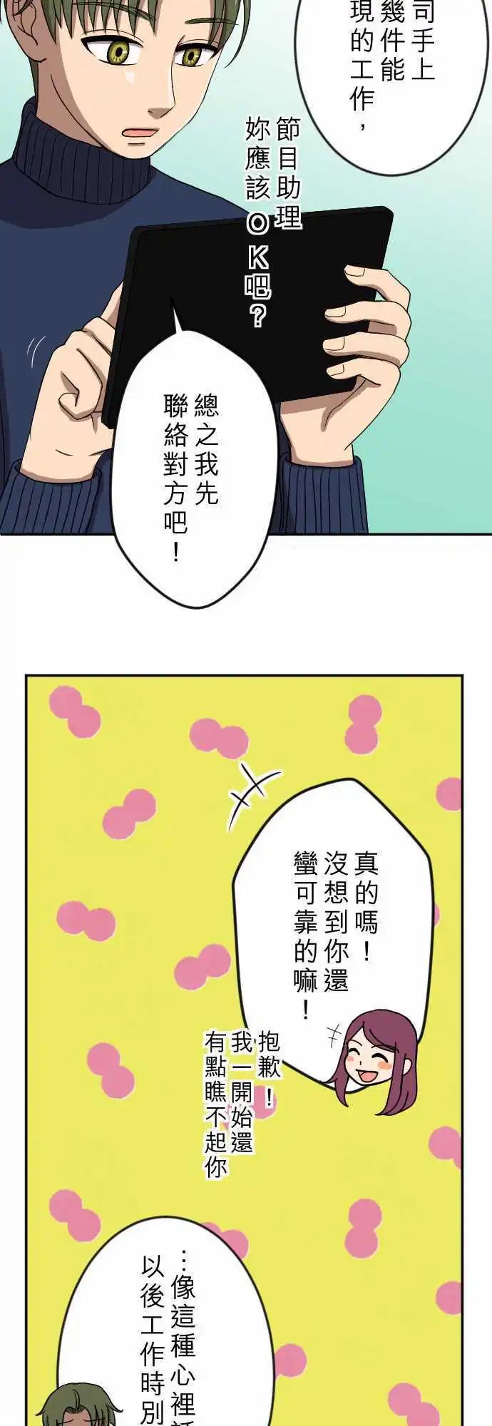 大城市小女子 - 第22回 藝人 - 4