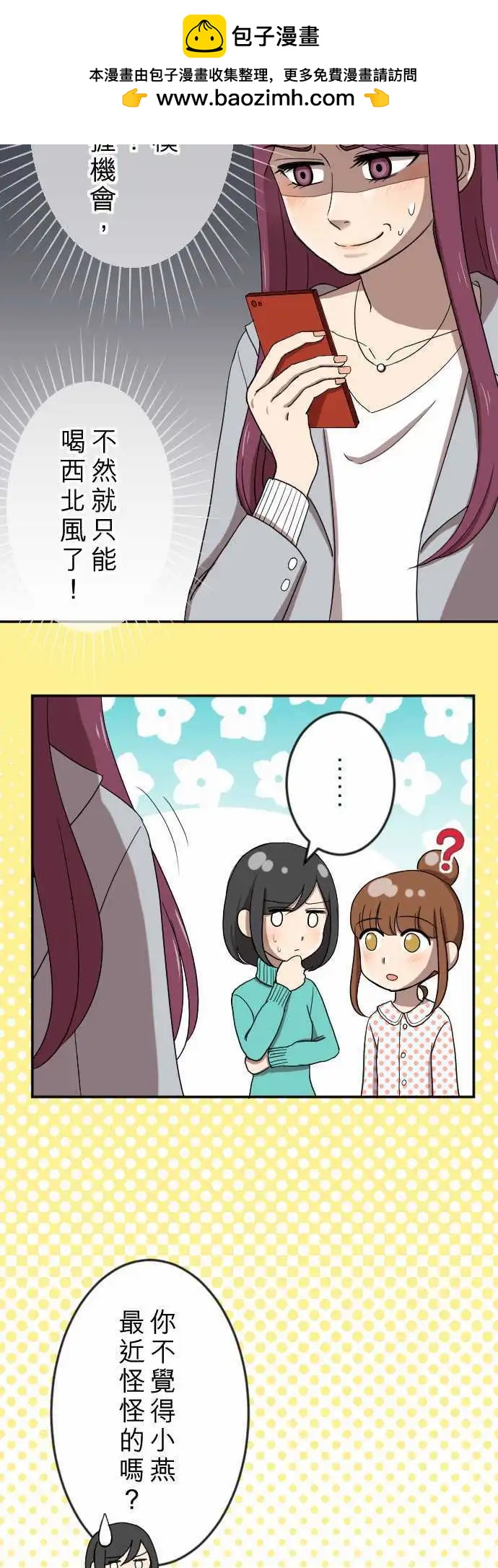 大城市小女子 - 第22回 藝人 - 2