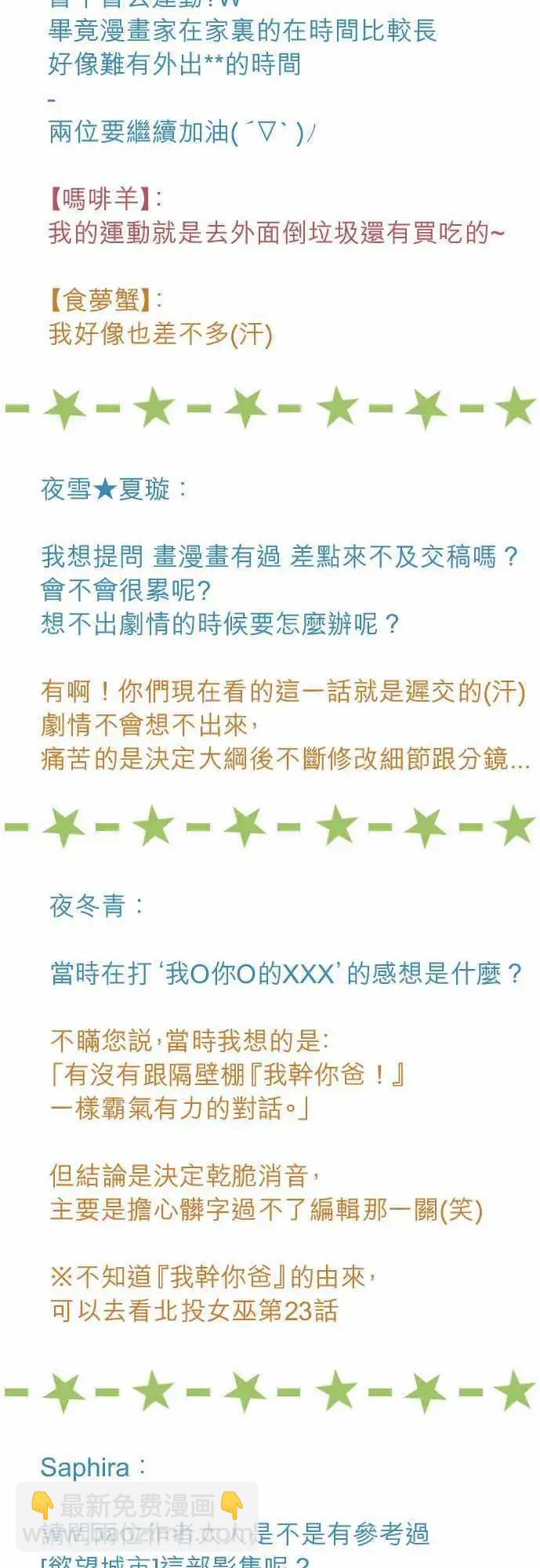 大城市小女子 - 第22回 藝人 - 7