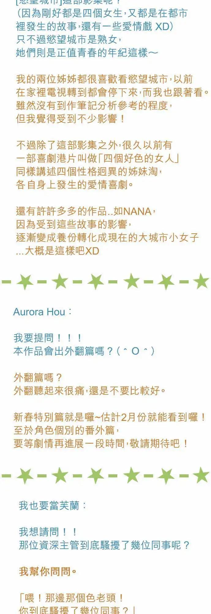 大城市小女子 - 第22回 藝人 - 1