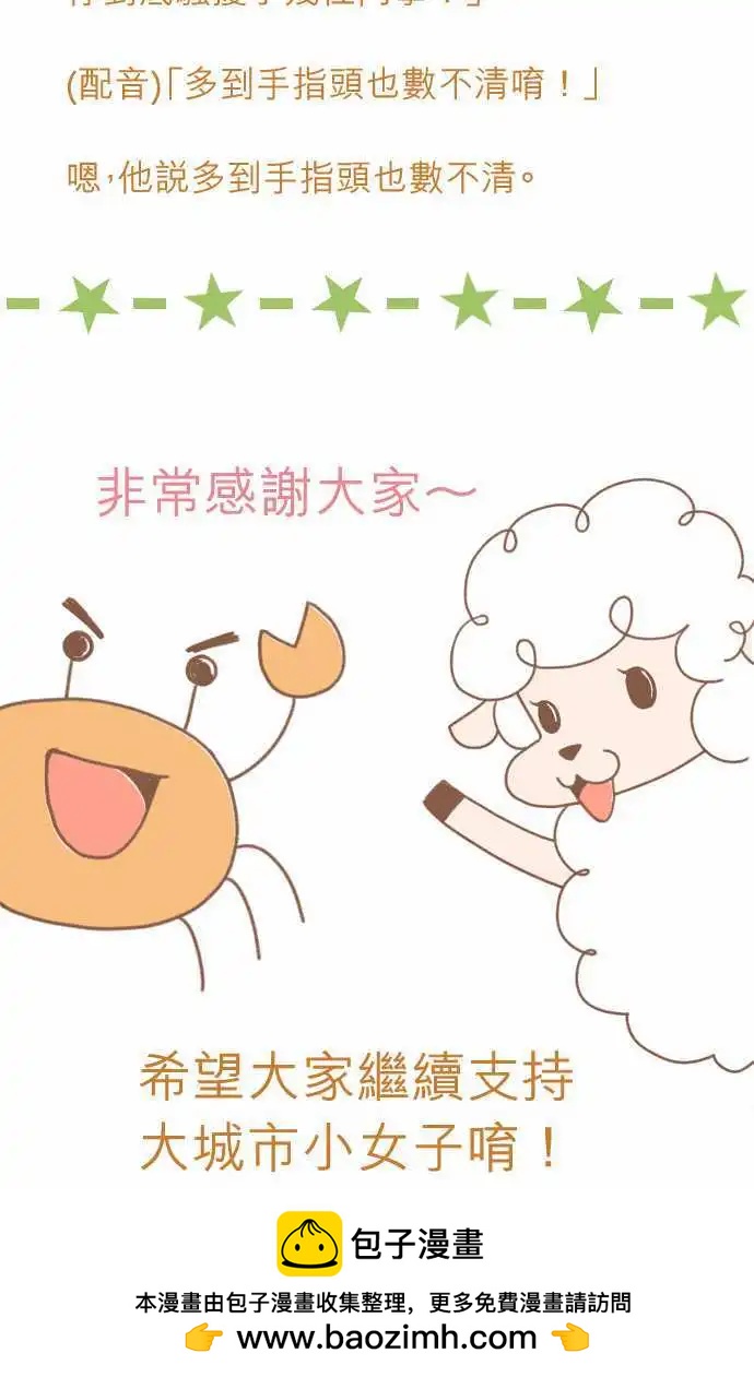 大城市小女子 - 第22回 藝人 - 2