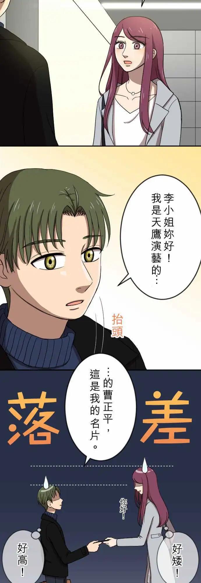 大城市小女子 - 第22回 藝人 - 6