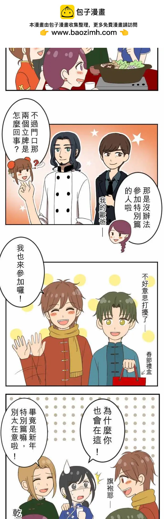 大城市小女子 - 新春特別篇 - 2
