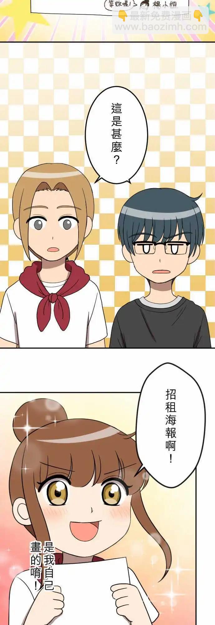 大城市小女子 - 第25回 招租 - 4
