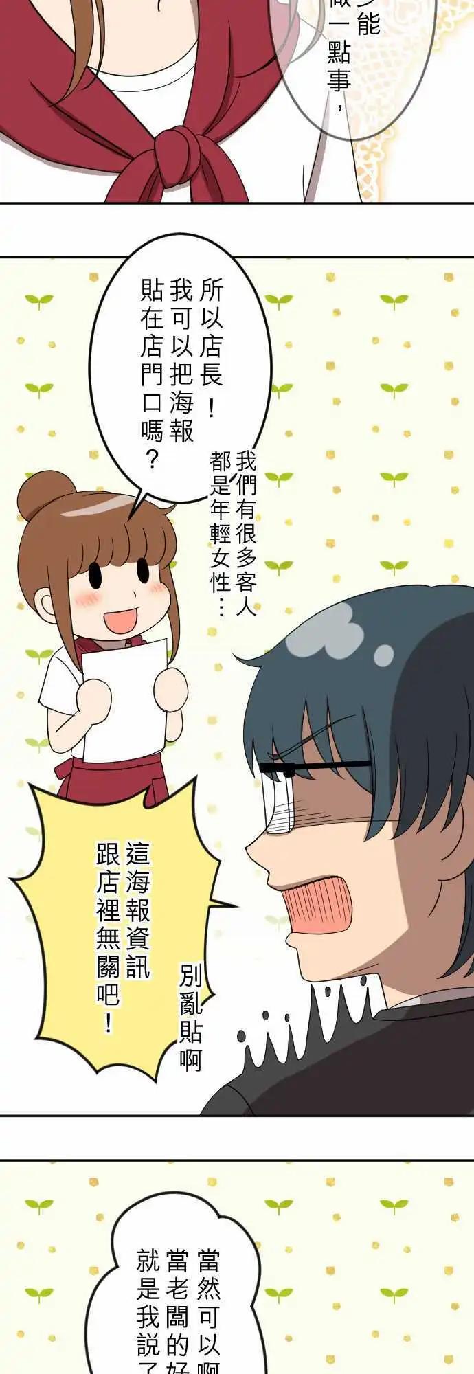 大城市小女子 - 第25回 招租 - 6