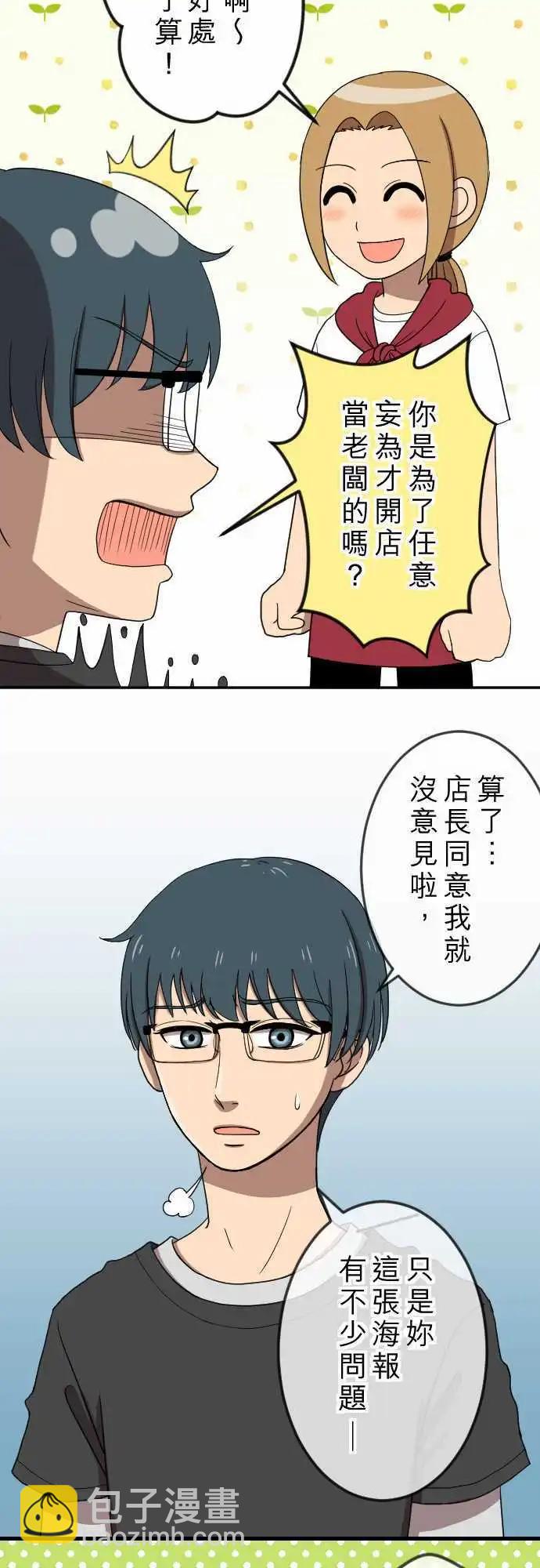 大城市小女子 - 第25回 招租 - 1