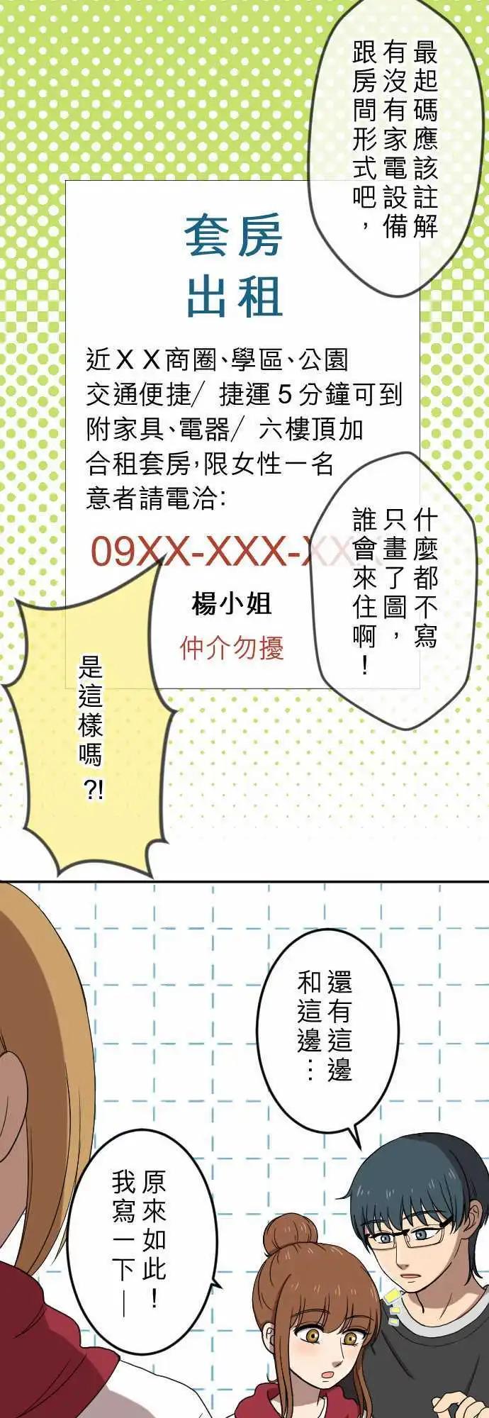大城市小女子 - 第25回 招租 - 2