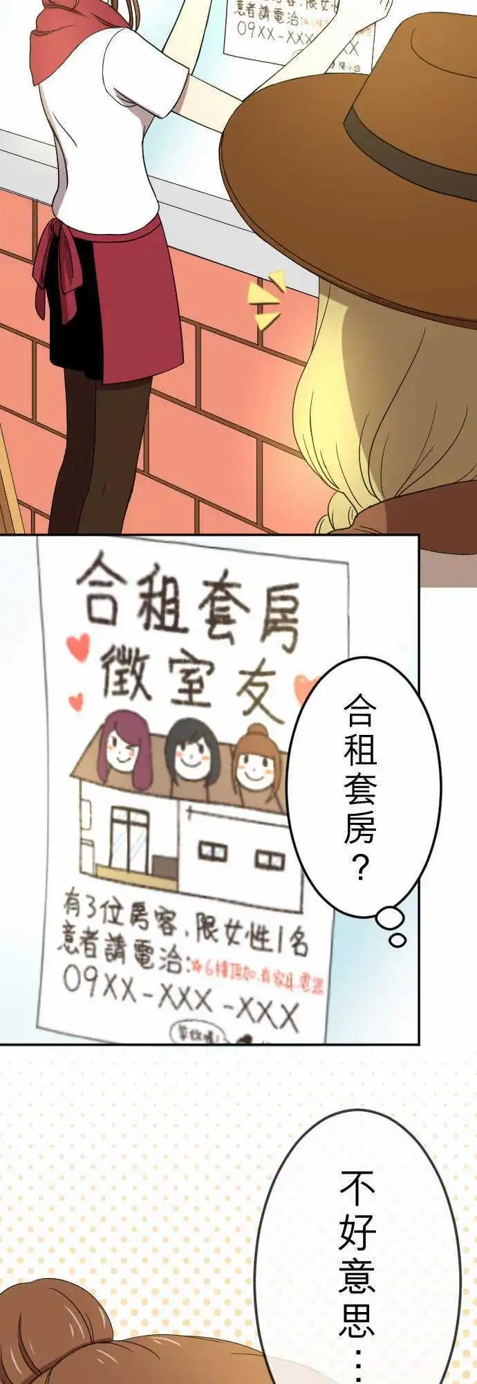大城市小女子 - 第25回 招租 - 1