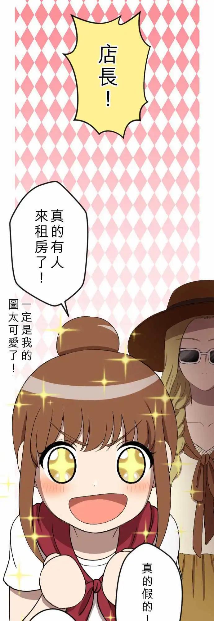 大城市小女子 - 第25回 招租 - 3