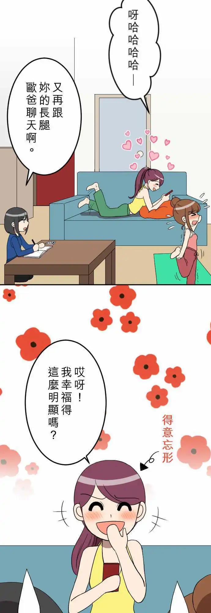 大城市小女子 - 第25回 招租 - 4