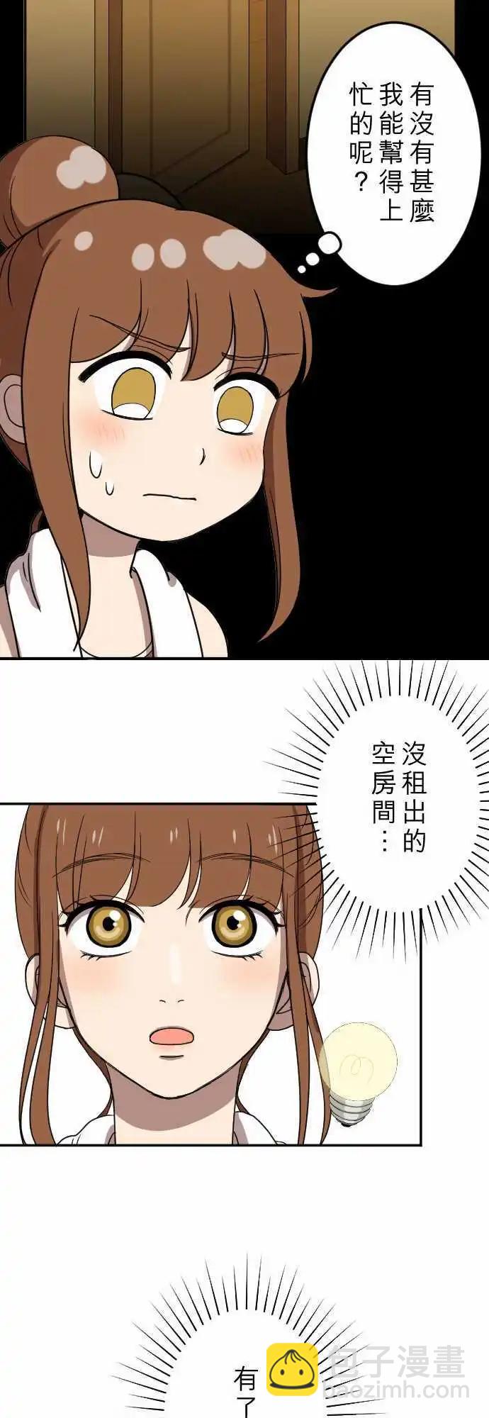 大城市小女子 - 第25回 招租 - 2