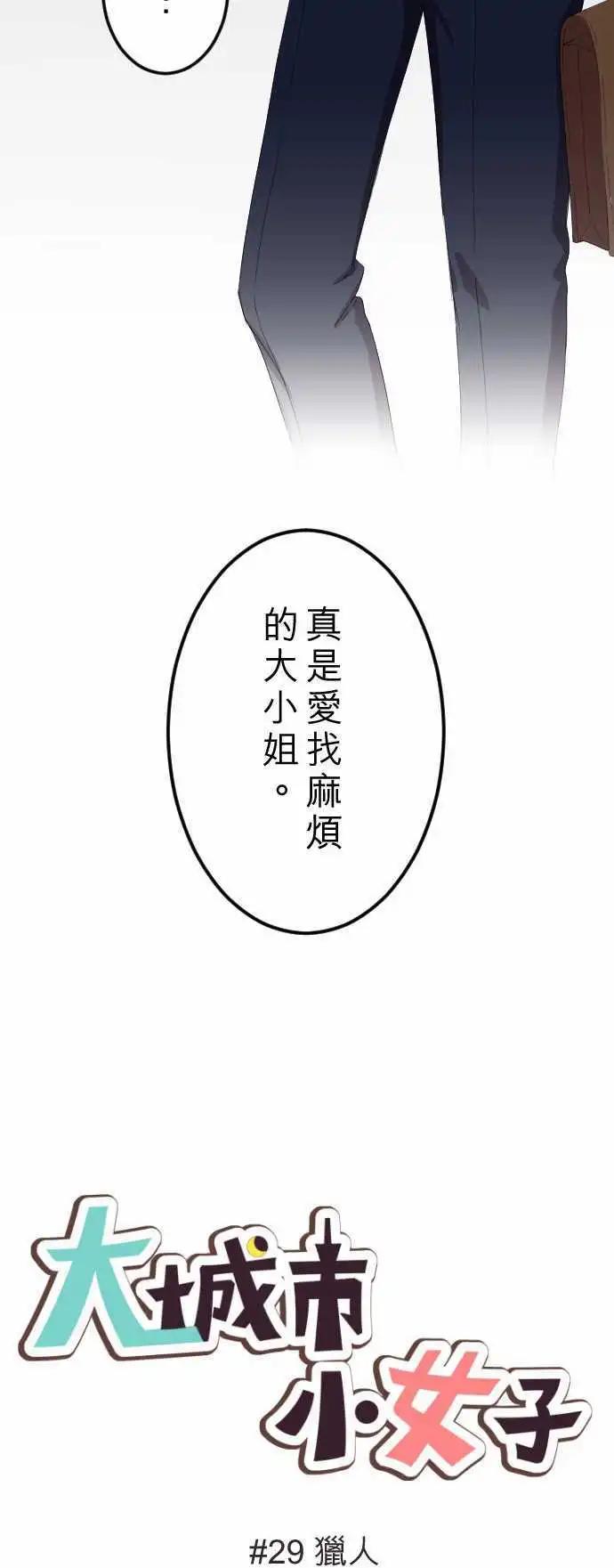 第29回 猎人-第28话