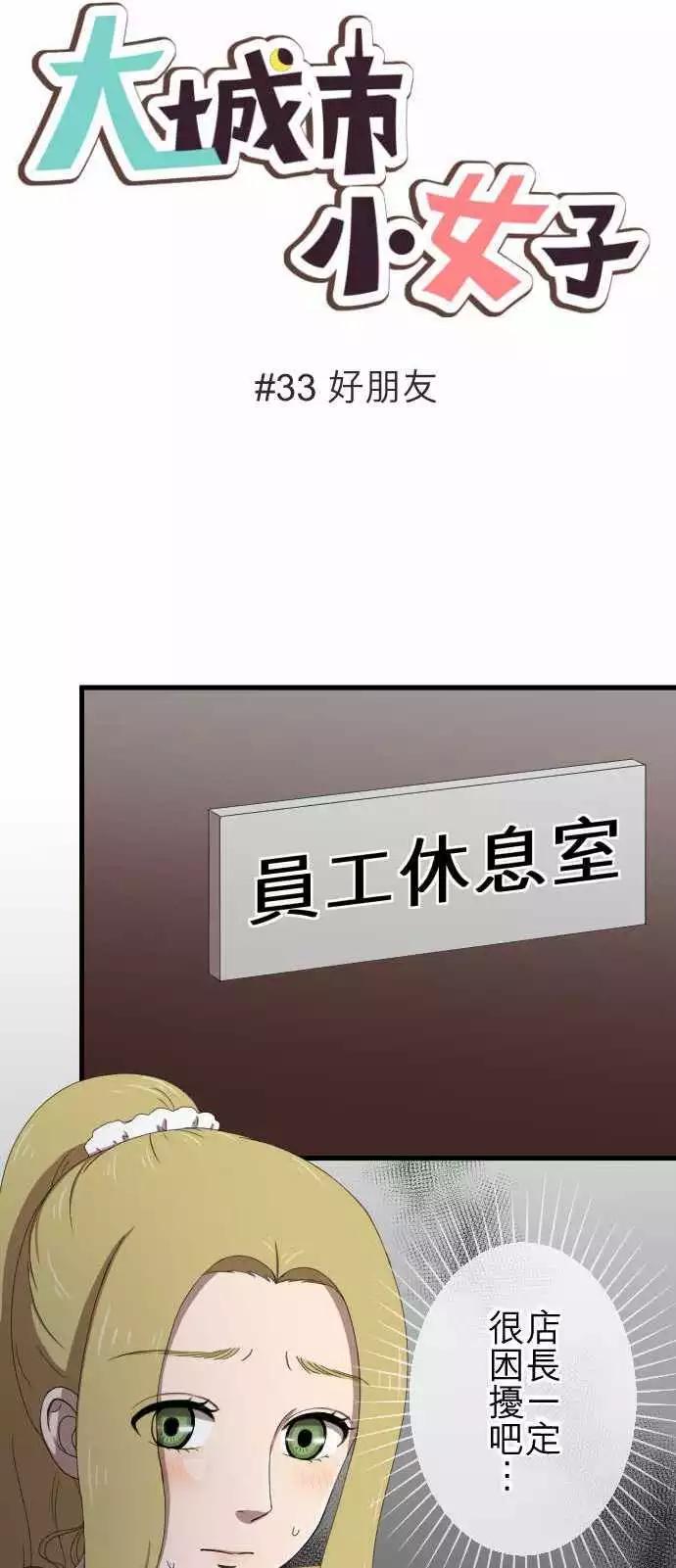 第33回 好朋友-第32话