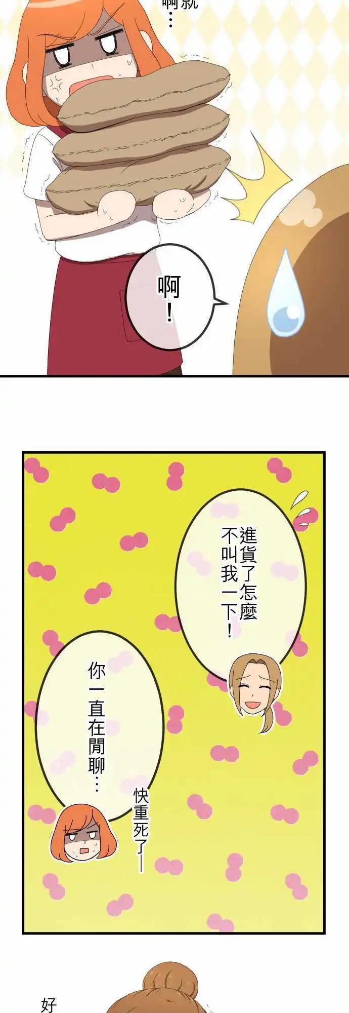 大城市小女子 - 第35回 原地踏步 - 3