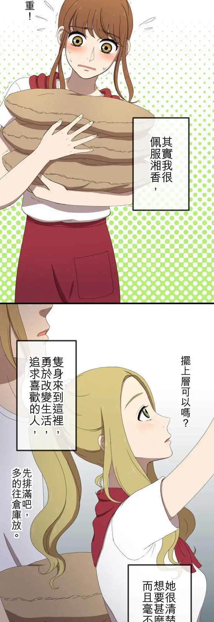 大城市小女子 - 第35回 原地踏步 - 4