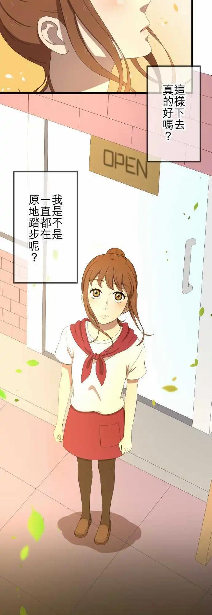 大城市小女子 - 第35回 原地踏步 - 2