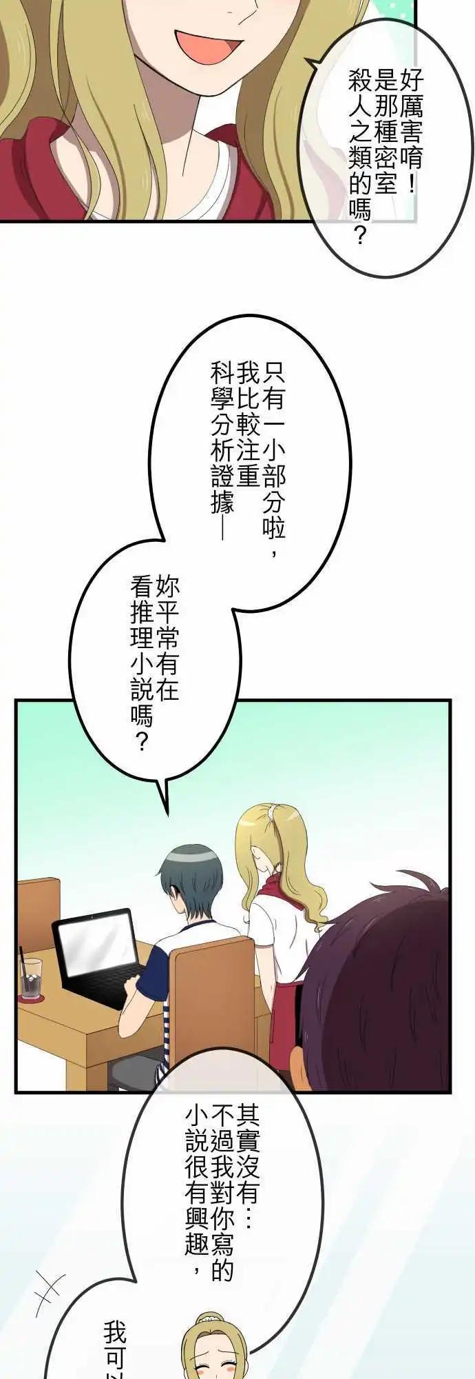 大城市小女子 - 第35回 原地踏步 - 3