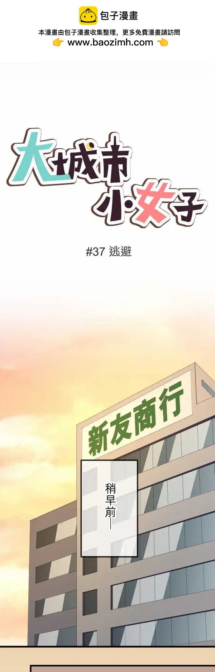 第37回 逃避-第36话