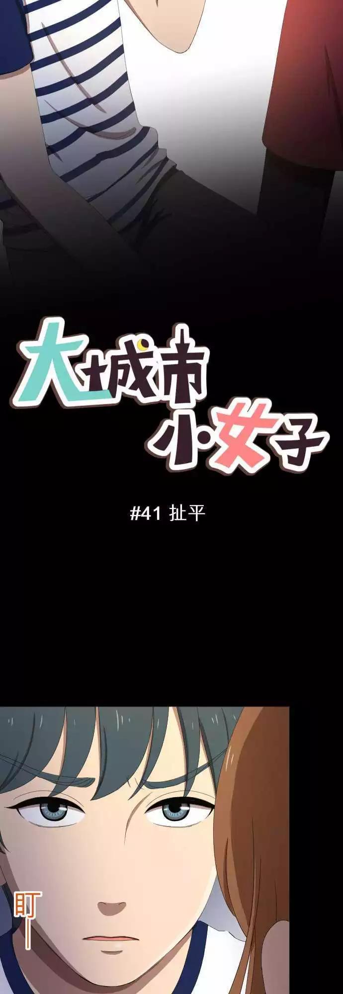 第41回 扯平-第40话