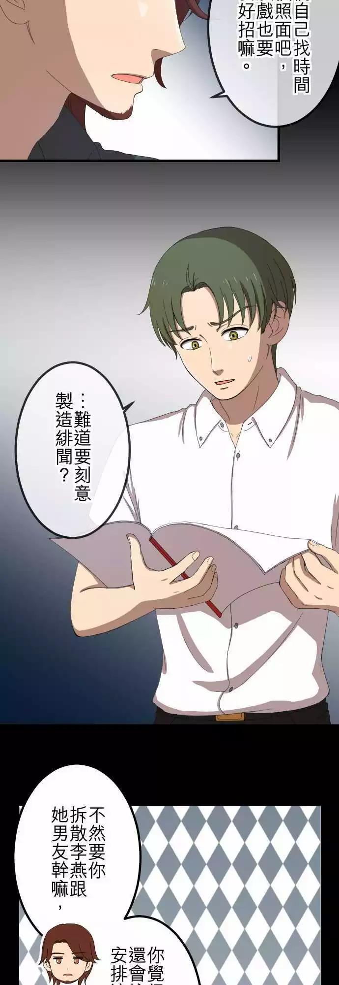 第43回 宅男女神-第42话