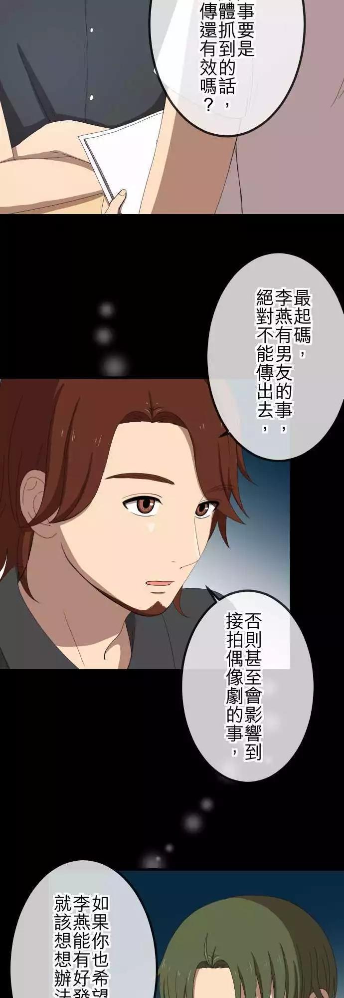 第43回 宅男女神-第42话