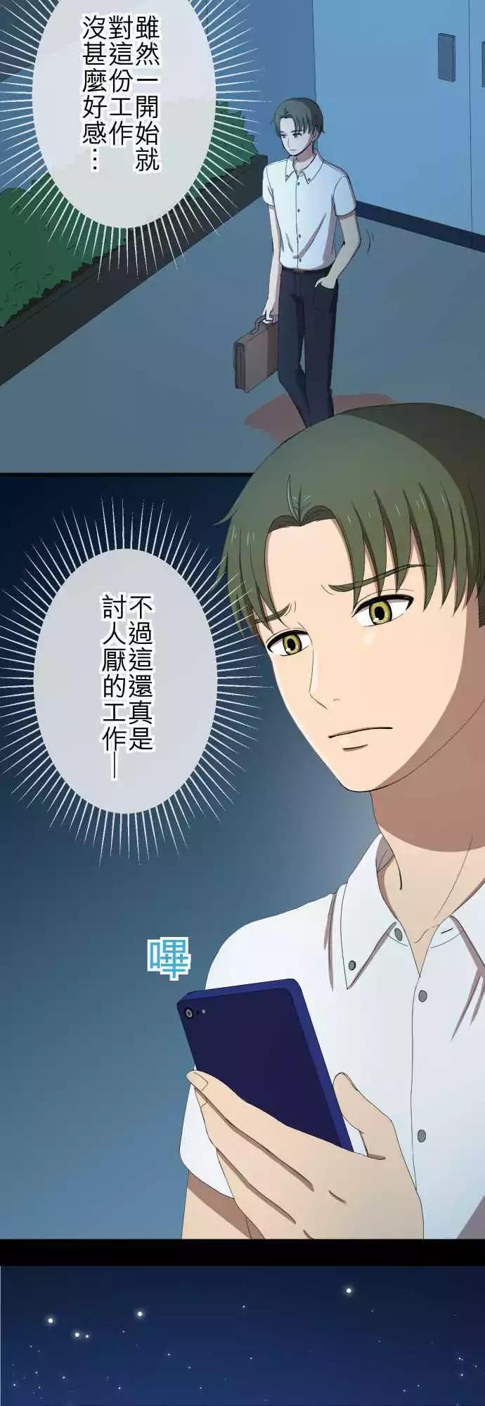 第43回 宅男女神-第42话