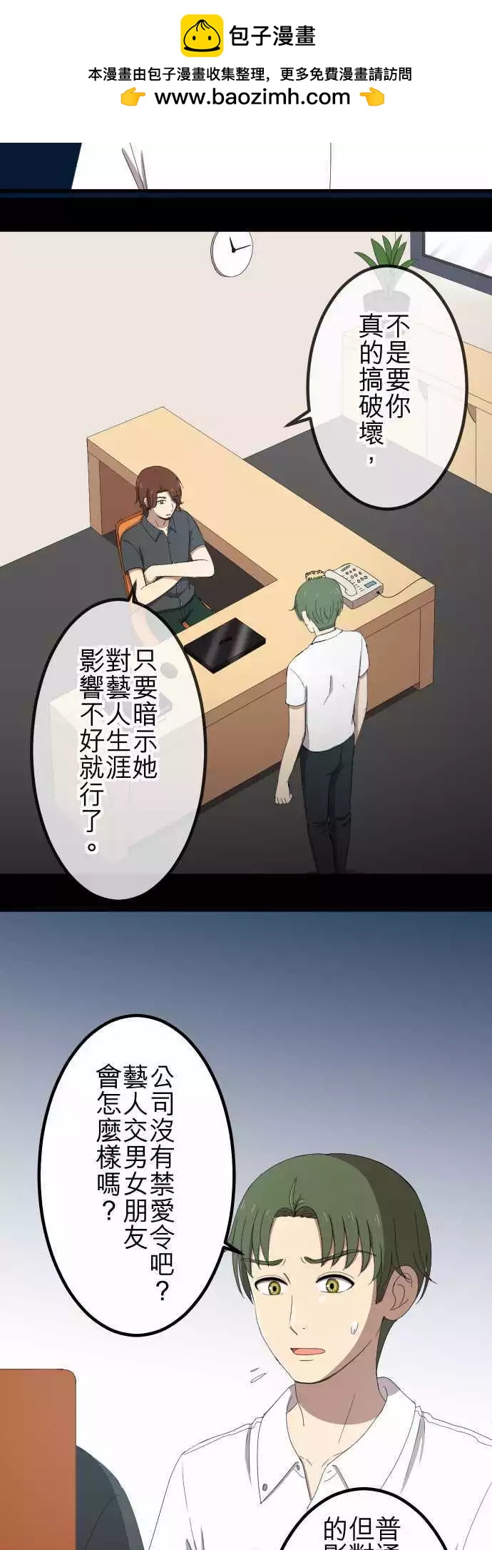 第43回 宅男女神-第42话