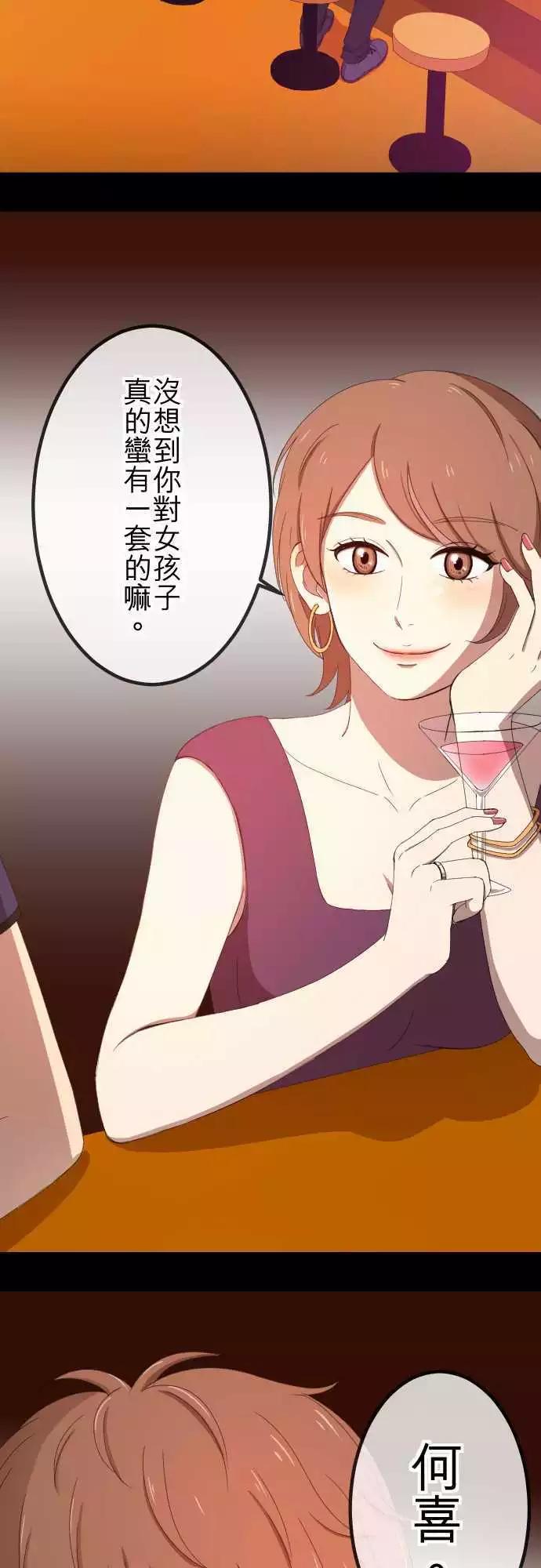 第43回 宅男女神-第42话